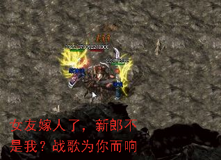 女友嫁人了,新郎不是我?战歌为你而响 女友嫁人了,新郎不是我?战歌为你而响