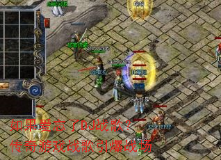 ���������DJս�裿������Ϸս������ս��