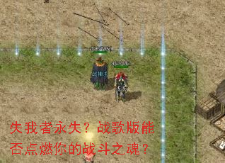 ʧ������ʧ��ս����ܷ��ȼ���ս��֮�ꣿ