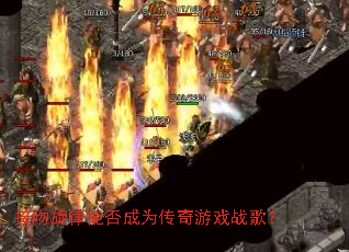 接吻旋律能否成为传奇游戏战歌? 接吻旋律能否成为传奇游戏战歌?