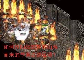 �����DJս���ͻ�ɽ�������Ľ����ȼս����