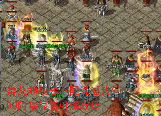 ������ս�費��˵���ң�DJ������������ս��