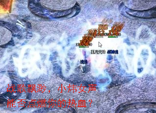 ս��Ʈ�죬С�Ů���ܷ��ȼ�����Ѫ��