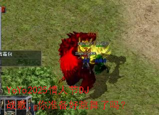 YoYo2025���˽�DJս�裬��׼������������