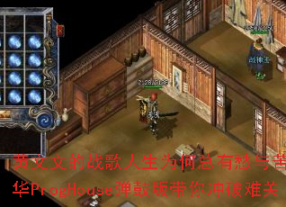 �����ĵ�ս������Ϊ�����г���ࣿDJ����ProgHouse���İ��������ѹ�