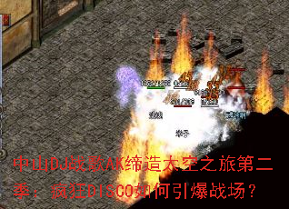 ��ɽDJս��AK����̫��֮�õڶ��������DISCO�������ս����