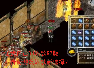 �����Լ�DJս��R7�棿������Ϸս����ѡ��