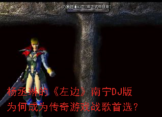 ��ة�յġ���ߡ�����DJ��Ϊ�γ�Ϊ������Ϸս����ѡ��