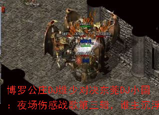 博罗公庄DJ维少对决东莞DJ小国:夜场伤感战歌第三辑,谁主沉浮? 博罗公庄DJ维少对决东莞DJ小国:夜场伤感战歌第三辑,谁主沉浮?