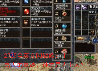 2025全英文DJ战歌:士高人的灵魂,谁才是人上人? 2025全英文DJ战歌:士高人的灵魂,谁才是人上人?