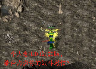 һ�������DJս��棬�ܷ��ȼ���ս�����飿