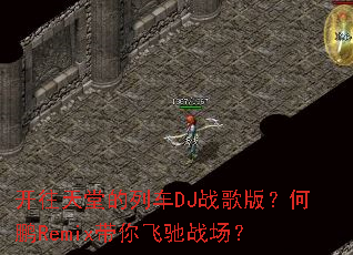 �������õ��г�DJս��棿����Remix����ɳ�ս����
