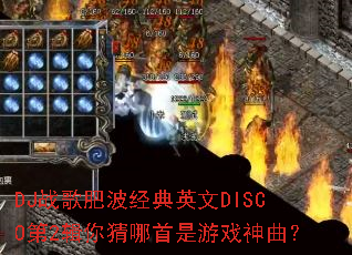 DJս��ʲ�����Ӣ��DISCO��2�������������Ϸ������