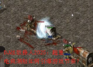 DJս������2025�����ص�ˬ�������������Ϸ���ࣿ