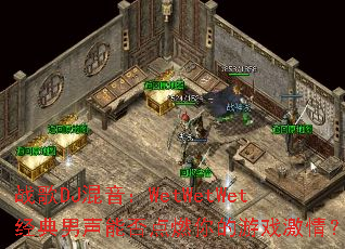 ս��DJ������WetWetWet���������ܷ��ȼ�����Ϸ���飿