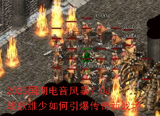 2025���������籩��DJս��ά���������������ս��