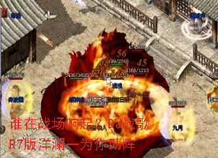 ˭��ս������DJս��R7������һΪ������