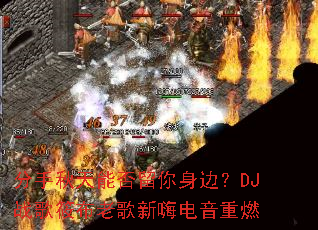 ���������ܷ��������ߣ�DJս���㲼�ϸ����˵�����ȼ