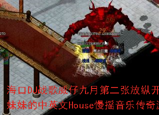 ����DJս�����о��µڶ��ŷ��ݿ����͸��������̲����õ���Ӣ��House��ҡ���ִ�����Ϸ���������