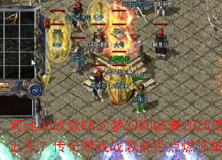 �ӳ�DJս��KK���λ�MC����2025�����ţ�������Ϸս���ܷ��ȼ���ս�����飿