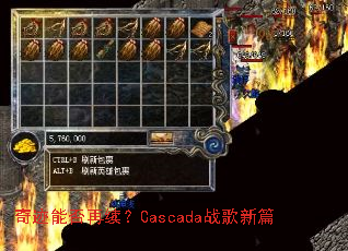 �漣�ܷ�������Cascadaս����ƪ