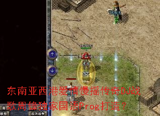 ���������۰�����ҡ����DJս���ܷ���ҹ���Prog���죿