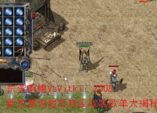 ��ݸ����VsVitki��2008�¶�̩������ҹս��赥����أ�