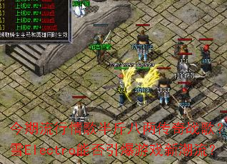 ��������������������ս�裿Ҷ�й���ѩElectro�ܷ�������Ϸ�³�����