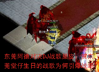 ��ݸ���¶Ծ�DJս�賲Ƥ���ض�ݸ�������յ�ս��Ϊ������ս����