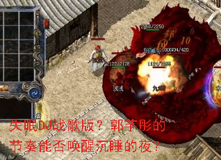 ʧ��DJս��棿��ܷͮ�Ľ����ܷ��ѳ�˯��ҹ��