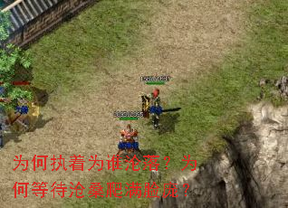 Ϊ��ִ��Ϊ˭���䣿Ϊ�εȴ���ɣ�������ӣ�