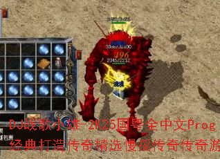 DJս��С��-2K25����ȫ����Prog������촫�澫ѡ��ҡ���洫����Ϸս�裿