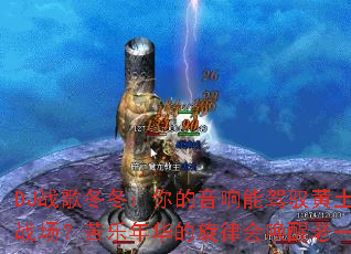 DJս�趬������������ܼ�Ԧ�������µ����𣿿������������ܷ�͸ս���������껪�����ɻỽ����һ������Ѫ��Ů����������ռ��Խ�ʯ��