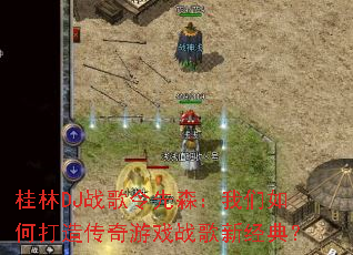 ����DJս������ɭ��������δ��촫����Ϸս���¾��䣿