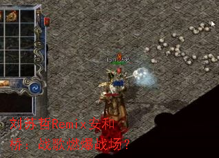 ������Remix�����ţ�ս��ȼ��ս����