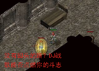 û�л�ͷ��·��DJս���ܷ��ȼ��Ķ�־