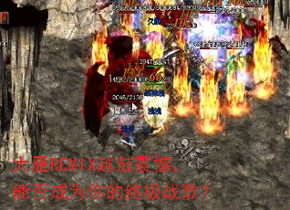 ����REMIXԽ���𺶣��ܷ��Ϊ����ռ�ս�裿