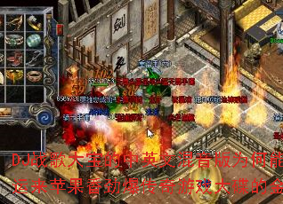 DJս��󱦵���Ӣ�Ļ�����Ϊ���ܳ�Ϊ�¶�̩������ƻ���㾢��������Ϸ����Ľ��ƽ��������