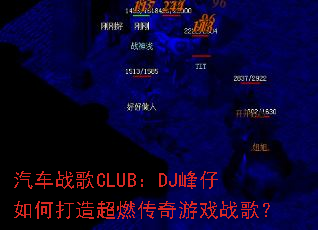 ����ս��CLUB��DJ������δ��쳬ȼ������Ϸս�裿