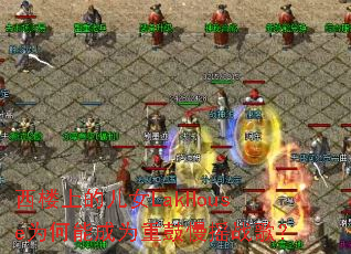 ��¥�ϵĶ�ŮLakHouseΪ���ܳ�Ϊ�ع���ҡս�裿