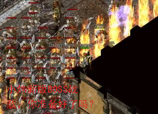 С��°�BOSSս�裬��׼��������