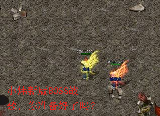 С��°�BOSSս�裬��׼��������