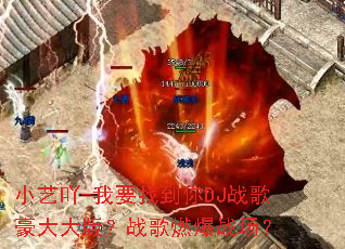 С��߹-��Ҫ�ҵ���DJս������棿ս��ȼ��ս����