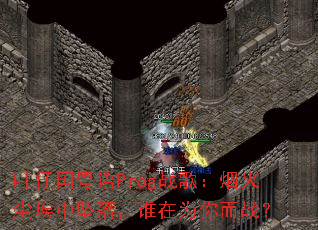 叶仔国粤语Prog战歌:烟火尘埃中坠落,谁在为你而战? 叶仔国粤语Prog战歌:烟火尘埃中坠落,谁在为你而战?