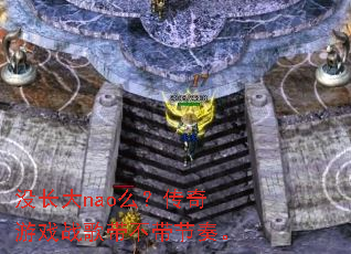 û����naoô��������Ϸս����������ࡣ