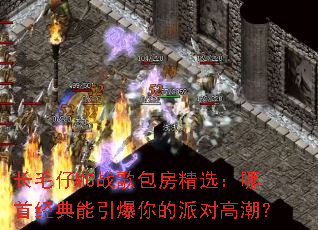 ��ë��MCս�������ѡ�����׾�������������ɶԸ߳���