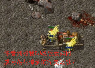 �㿴������DJս�����γ�Ϊ�仨���ε�����ս�裿