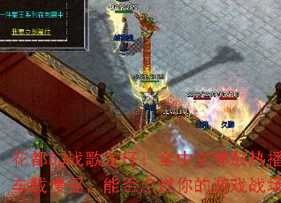 ����DJս�����У�ȫ���ĵ����Ȳ�������ҡ���ܷ��ȼ�����Ϸս����