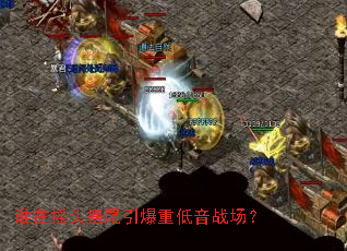 ˭��ҡͷ��β�����ص���ս����