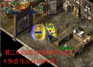 տ��DJս�豦���������TK�˸���ƷCLUB�����